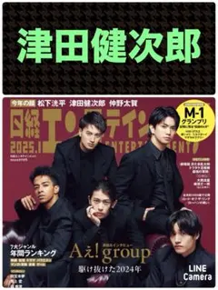 津田健次郎 日経エンタテインメント！1月号 切り抜き