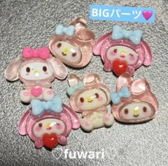 《マイメロ》デカネイルパーツ　ネルパ　サンリオ　まとめ買いでお得♡のサムネイル
