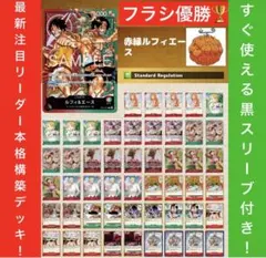 ワンピースカード 大会向け本格構築デッキ‼️赤緑ルフィ＆エースデッキ