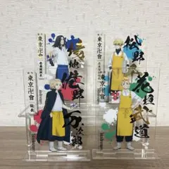 東京リベンジャーズ くじ アクリルスタンド 佐野万次郎 花垣武道 松野千冬 場地