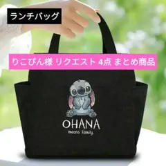りこぴん様 リクエスト 4点 まとめ商品