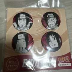 うちはイタチ 缶バッジ4個セット