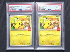 き*け様 サトシのピカチュウGX SMD マクドナルドピカチュウ プロモ PSA