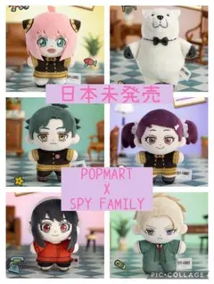 スパイファミリー　POPMART ぬいぐるみ　BOXセット　日本未発売　海外限定