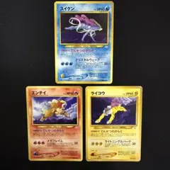 スイクン ライコウ 拡張パック第3弾 めざめる伝説 旧裏 2枚 - メルカリ