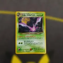 2026年最新】旧裏クロバットの人気アイテム - メルカリ