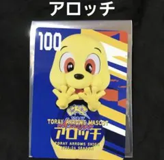 【トレカ/東レアローズ滋賀/女子SVリーグ25-26】100 アロッチ