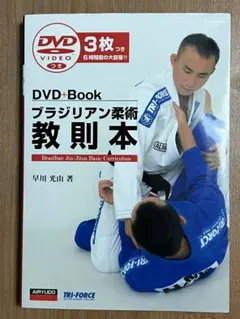 2026年最新】柔術教則DVDの人気アイテム - メルカリ