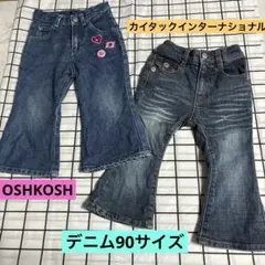 OSHKOSH &カイタックインターナショナル　デニムパンツ　90サイズ　女の子