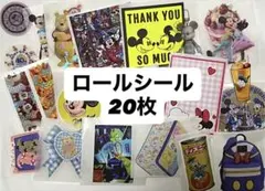 海外ロールシール　20枚まとめ売り　キャラクター　手帳デコ　装飾