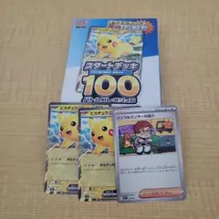 インフルエンサーの紹介 スタートデッキ100 コロちゃおVer. 019/023