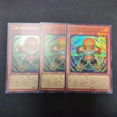 遊戯王 スタージャンクシンクロン ウルトラレア