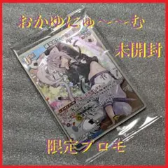 特典のみ】ホロカ 猫又おかゆ おかゆにゅ〜〜む! 完全生産限定版