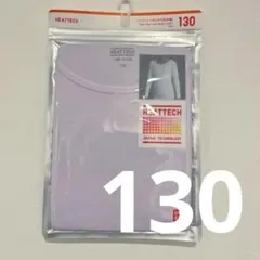【新品】ユニクロ　ヒートテックUネックT 《9分袖》130センチ　送料無料