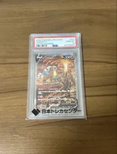エンテイV SAR PSA10