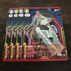 ラブライブカードゲーム 南ことり 4枚 夏、はじまる