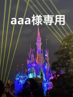 専用☆