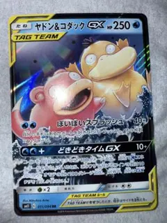 【ポケカ】【psa】コダック　まとめ売り ポケカ】コダック(全10種)の買取価格相場一覧【ポケモンカード