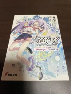 2025年最新】プラスティック・メモリーズの人気アイテム - メルカリ