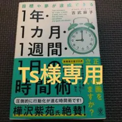 【当日発送12月29日まで】Ts様 リクエスト 2点 まとめ商品