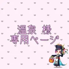 【温泉様専用】リリア・ヴァンルージュ100点まとめ売り