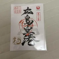 2025年最新】御翔印 広島の人気アイテム - メルカリ