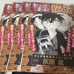 ちゃお付録　名探偵コナン
