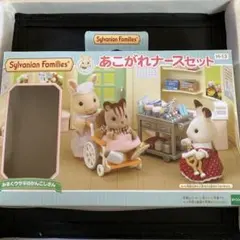 シルバニアファミリーあこがれナースセット