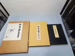 花伝書原典業観 宗清花伝書 ぬきかき条々 華道 - メルカリ