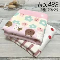 【488】ハンドメイド8重ガーゼハンカチ 2枚セット　パッチワーク風