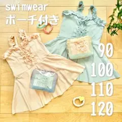 水着　女の子　ワンピース　☆ライトブルー☆ 110 フリル　キッズ　ポーチ付き