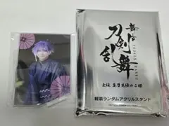 刀ステ　舞台　刀剣乱舞　士伝　軽装　アクスタ　源清麿