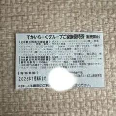 [新品未使用]すかいらーく25% 7月 1枚のサムネイル
