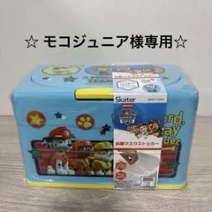 ☆ モコジュニア 様専用☆　　パウパトロール　抗菌マスクストッカー　他2点