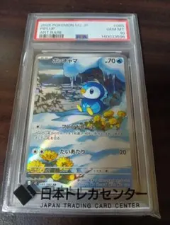 ポッチャマ AR PSA10 インフェルノX 085/080 - メルカリ