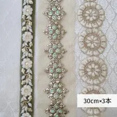 インド刺繍リボン　30cm×3本　アソートセット【No.A016】
