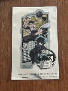 【新品未使用】「鬼滅の刃」無限城編 第一章　クリアカード　時透無一郎　悲鳴嶼行冥