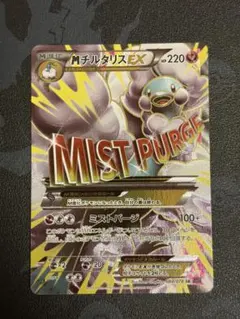 チルタリスEX SR XY10 めざめる超王 086/078 - メルカリ