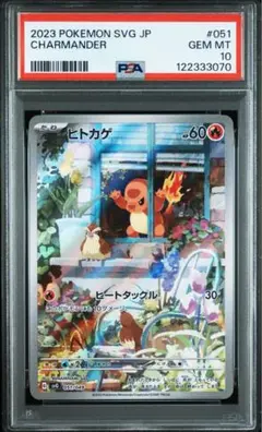 ヒトカゲ　AR PSA10 ワンオーナー品 PSA10鑑定済〕ヒトカゲ【AR】{168/165}