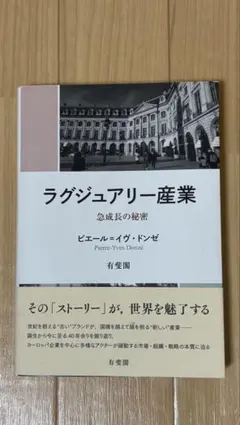 ラグジュアリー産業 急成長の秘密