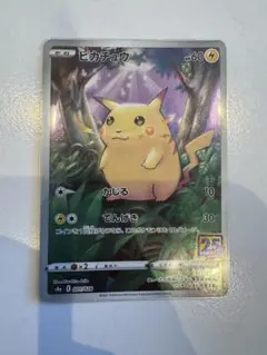 ポケモンカード ピカチュウ 25th