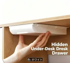 新品　引出し収納　白　台下用