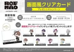 【未開封】ろふまお アニカフェ クリアカード 4枚セット
