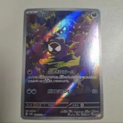 ゴース AR [SV5K 080/071](拡張パック「ワイルドフォース」) - メルカリ