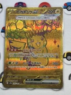ピカチュウex UR スカーレット&バイオレット ハイクラスパック