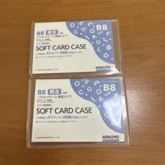 KOKUYO ソフトカードケース B8 再生 軟質タイプ 2枚