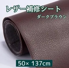 フェイクレザー DIY シール修理 補修シート 合皮 帰省 破損