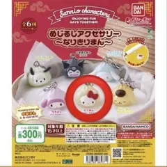 サンリオキャラクターズ めじるしアクセサリー　なりきりまん　ハローキティ