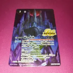 紫の世界　REVIVAL