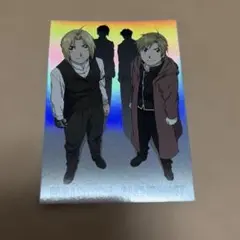 鋼の錬金術師 スペシャルカード エドワード・エルリック アルフォンス・エルリック
